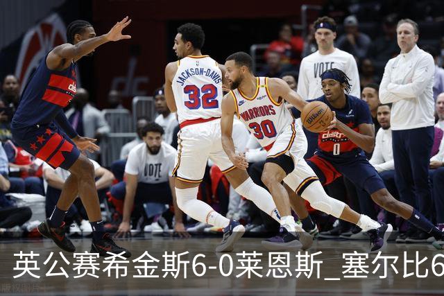 英公赛希金斯6-0莱恩斯 塞尔比6-3艾伦携手进决赛